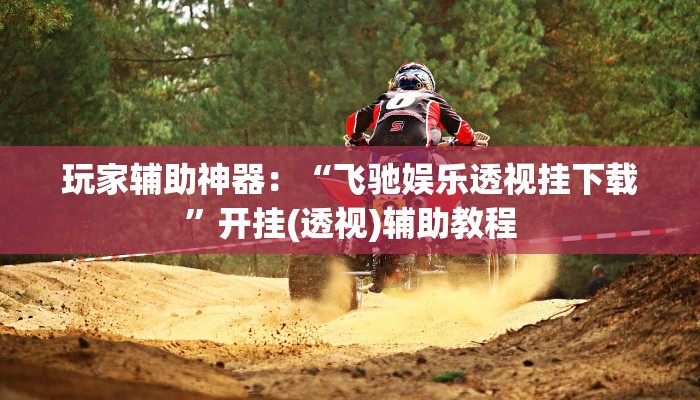 玩家必备教程“皇豪互娱在哪里买房卡”房卡详细充值