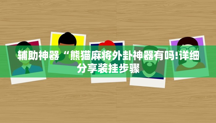1分钟了解!微信群斗牛房卡怎么获取-链接找谁买-