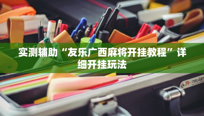 玩家攻略“微信牛牛链接房卡”房卡详细使用教程