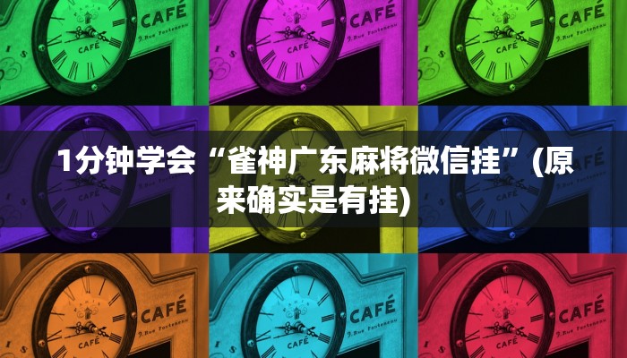 讲解!微信炸金花房卡链接有挂吗-链接教程-