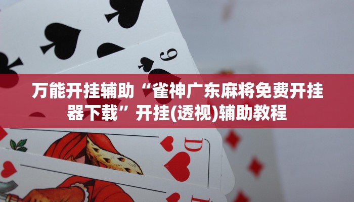 讲解!微信炸金花房卡链接有挂吗-链接教程-