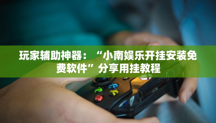 必看教程“微信斗牛平台链接房卡-链接找谁买-