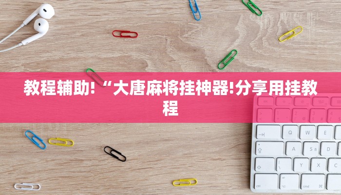 秒懂教程“宝马大厅牛牛炸金花房卡”获取房卡教程 秒懂教程“宝马大厅牛牛炸金花房卡”获取房卡教程