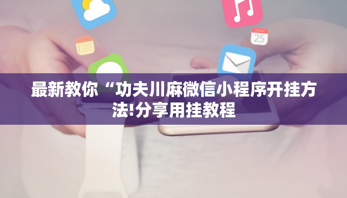 推荐一款“可以自己创建金花房间的APP”怎样买房卡