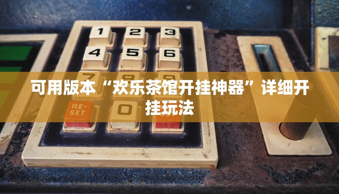 玩家必看“创建微信斗牛链接房卡”详细房卡教程 玩家必看“创建微信斗牛链接房卡”详细房卡教程