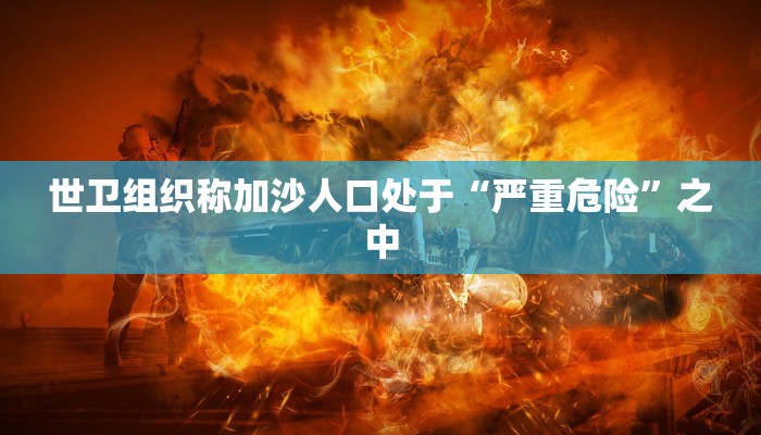 辅助神器“哥哥打大a怎么开挂”(曝光透视必备猫腻)