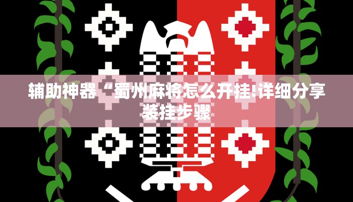 玩家攻略“微信金花h5房卡
”详细房卡教程 玩家攻略“微信金花h5房卡
”详细房卡教程