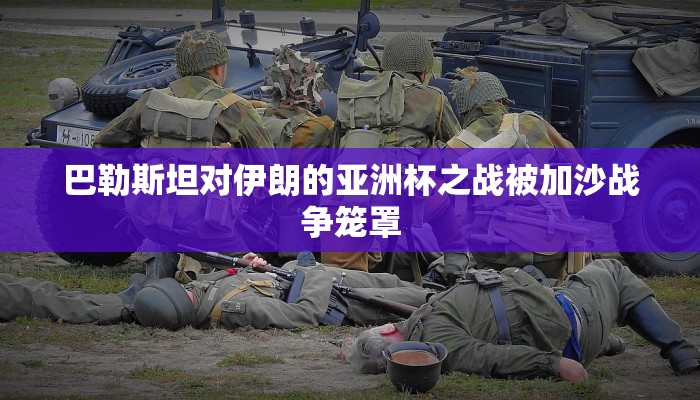 玩家知识aapoker透视辅助开挂脚本!揭晓插件内幕详情