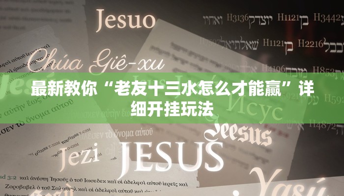 10秒懂科普“炸金花的房卡在哪里买的-链接教程- 10秒懂科普“炸金花的房卡在哪里买的-链接教程-