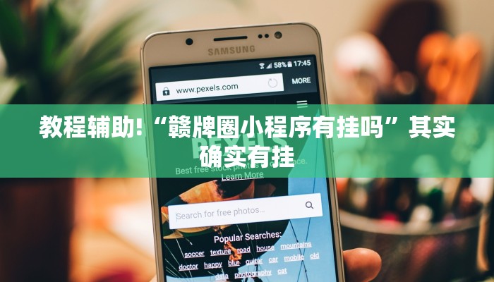 秒懂教程“微信牛牛房间房卡链接”官方渠道安全