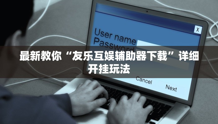 游戏秘籍“微信群链接房卡在哪买”详细房卡教程