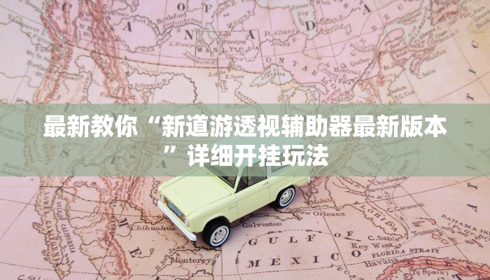 秒懂教程“微信房间炸金花大厅房卡链接”详细房卡教程