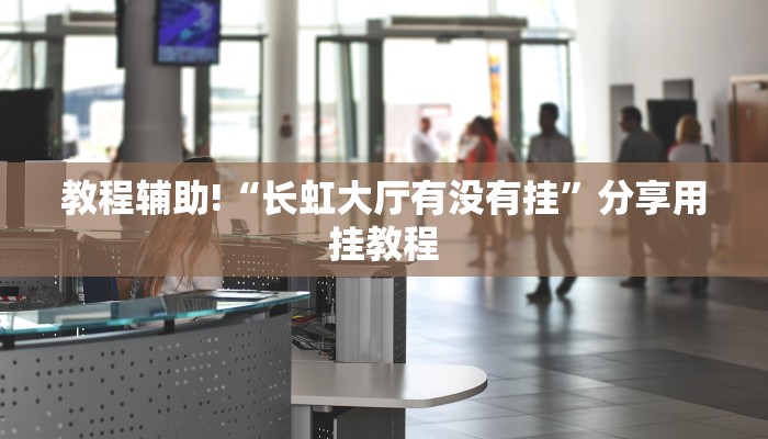 秒懂教程“皇豪互娱炸金花房卡”获取房卡方式 秒懂教程“皇豪互娱炸金花房卡”获取房卡方式