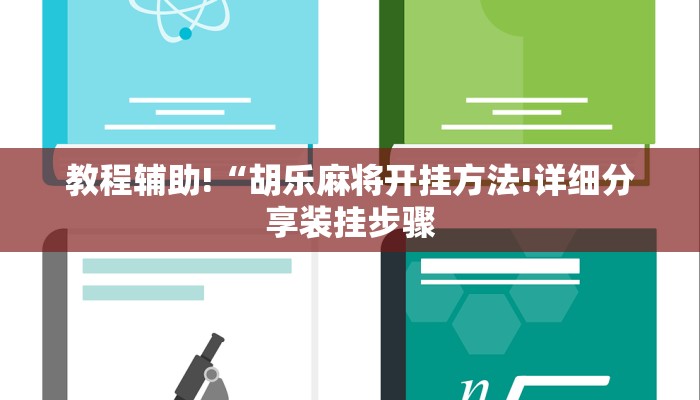 一分钟教大家!微信群斗牛链接大厅房卡-购买房卡介绍