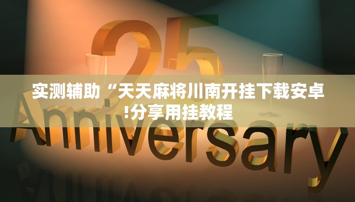 房卡攻略“微信黄帝链接大厅房卡”房卡详细使用教程 房卡攻略“微信黄帝链接大厅房卡”房卡详细使用教程
