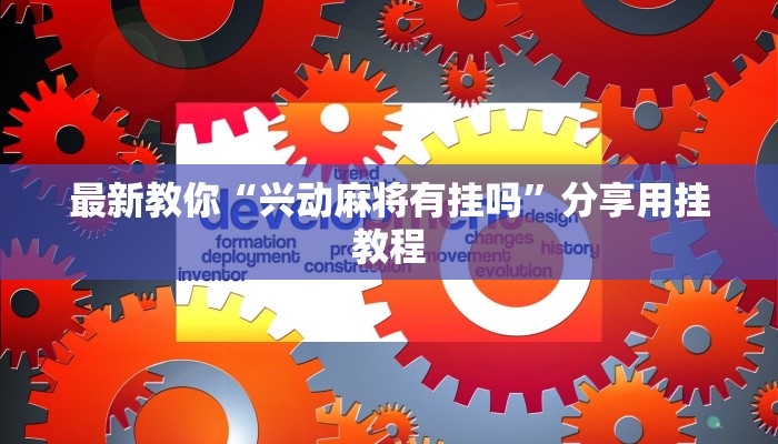 房卡一分钟“新蜜瓜大厅”详细房卡教程