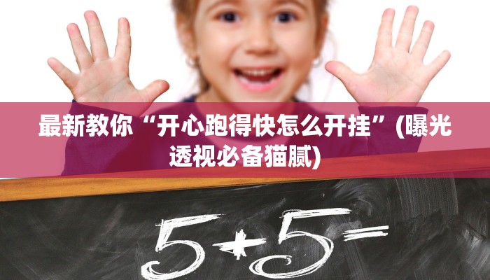 一分钟解决 ”微信牛牛房卡多少钱-(详细分享开挂教程) 一分钟解决 ”微信牛牛房卡多少钱-(详细分享开挂教程)