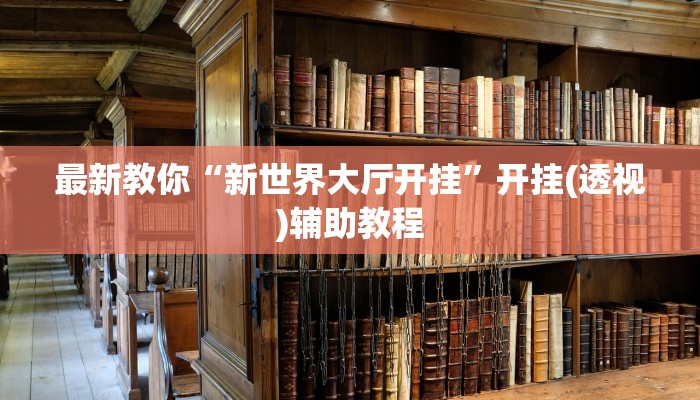 房卡攻略“微信黄帝链接大厅房卡”房卡详细使用教程 房卡攻略“微信黄帝链接大厅房卡”房卡详细使用教程