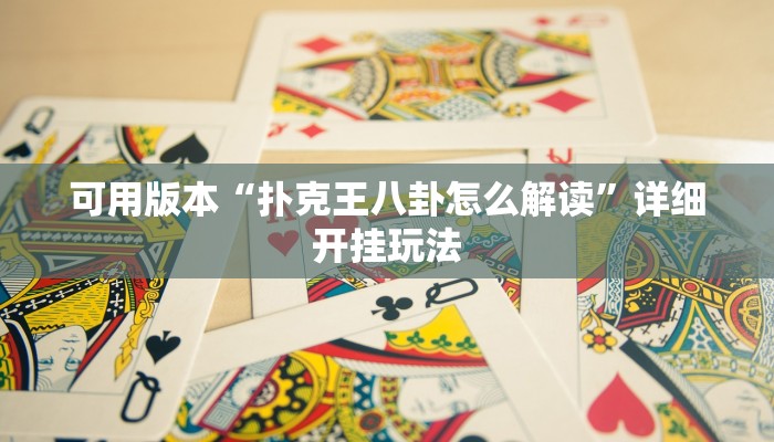 万能开挂辅助“顺欣茶坊可以开挂吗”开挂(透视)辅助教程