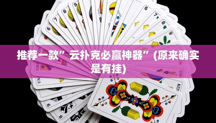 玩家攻略“微信牛牛炸 金花房卡游戏挂”房卡详细使用教程 玩家攻略“微信牛牛炸 金花房卡游戏挂”房卡详细使用教程