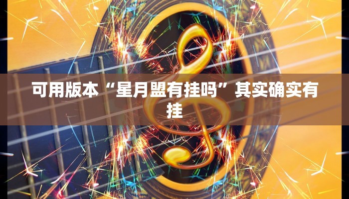 全渠道普及“拼三张链接版哪里有怎么弄”获取房卡教程 全渠道普及“拼三张链接版哪里有怎么弄”获取房卡教程