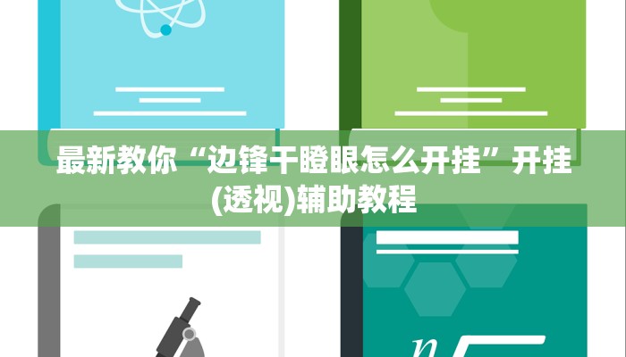 玩家攻略“微信拼三张金花房卡怎么搞”详细房卡教程 玩家攻略“微信拼三张金花房卡怎么搞”详细房卡教程