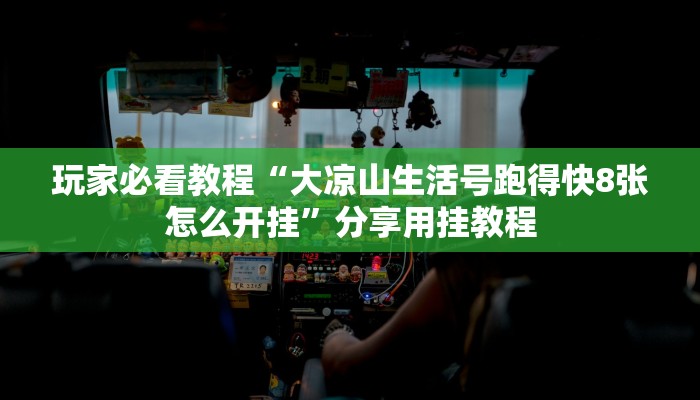 全渠道了解“微信炸金花房卡怎么搞”详细步骤