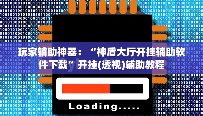 玩家攻略“生肖牛房卡大厅
”详细房卡教程 玩家攻略“生肖牛房卡大厅
”详细房卡教程
