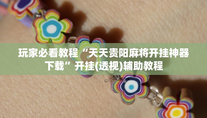 玩家攻略“生肖牛房卡大厅
”详细房卡教程 玩家攻略“生肖牛房卡大厅
”详细房卡教程