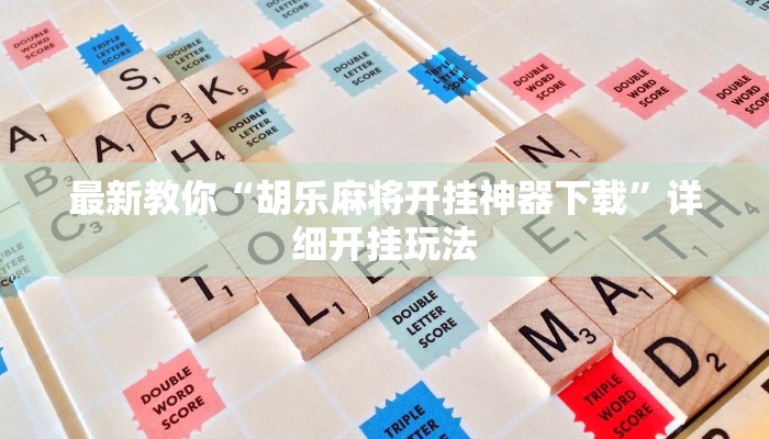 三分钟解答“微信群牛牛房卡去哪买-链接如何购买 三分钟解答“微信群牛牛房卡去哪买-链接如何购买