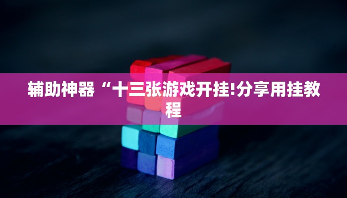 三分钟解答“微信群牛牛房卡去哪买-链接如何购买