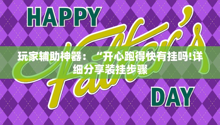 万能开挂辅助“微信超级3加1免费挂”(原来确实是有挂)