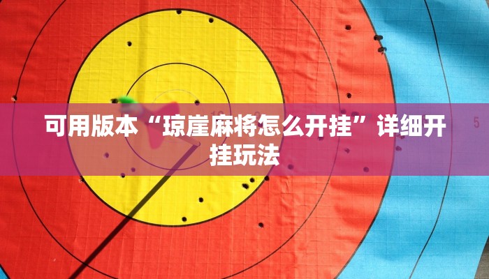 四分钟科普“微信炸金花如何建房间-获取房卡教程
