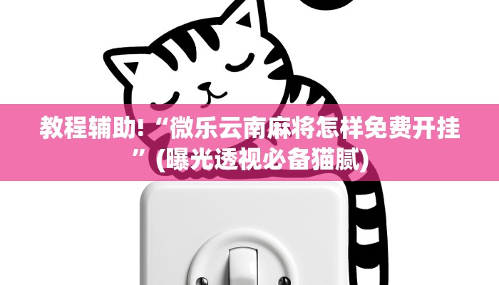 三分钟解答“微信群牛牛房卡去哪买-链接如何购买 三分钟解答“微信群牛牛房卡去哪买-链接如何购买