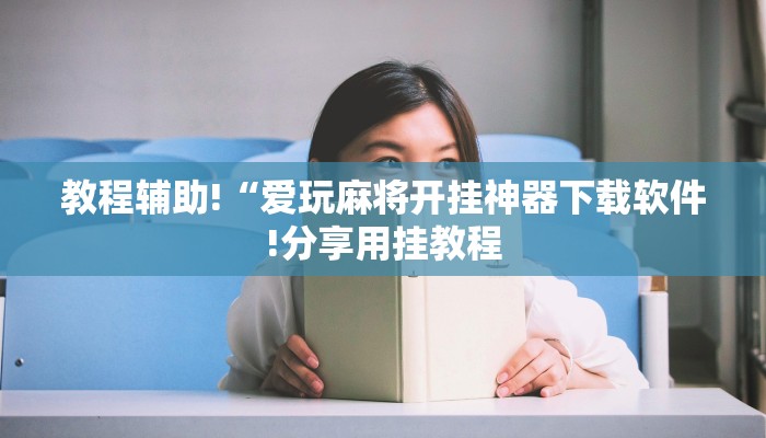 让我来分享经验“微信玩金花房卡去哪充值”获取玩金花房卡链接教程 让我来分享经验“微信玩金花房卡去哪充值”获取玩金花房卡链接教程
