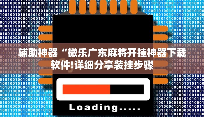 四分钟科普“微信炸金花如何建房间-获取房卡教程