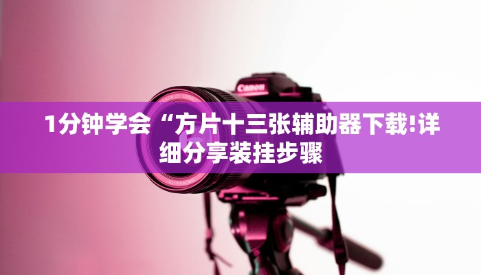 全攻略普及“微信链接金花房卡怎么弄”轻松获取房卡全渠道