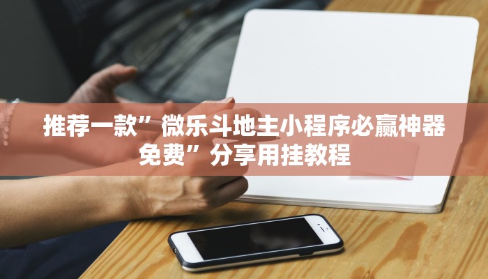 秒懂百科“在微信里面开金花房间怎么开”链接房卡在哪里获取