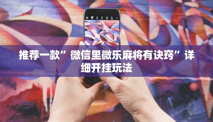 房卡一分钟了解“微信金花房卡链接”详细房卡教程