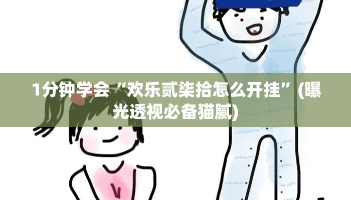 1分钟了解!微信炸金花大厅房卡-链接找谁买- 1分钟了解!微信炸金花大厅房卡-链接找谁买-