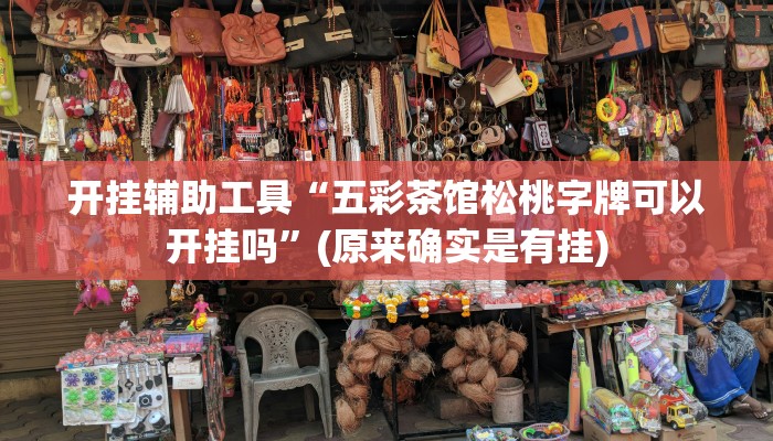 1分钟了解!微信炸金花大厅房卡-链接找谁买-