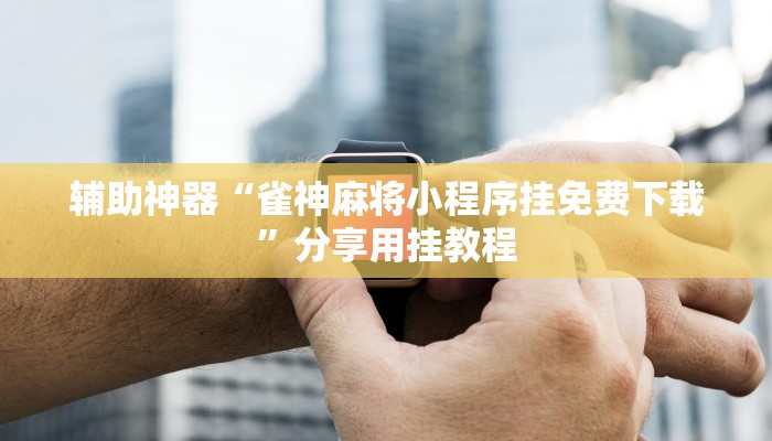 一分钟普及“微信斗牛平台链接房卡-详细房卡怎么购买教程 一分钟普及“微信斗牛平台链接房卡-详细房卡怎么购买教程