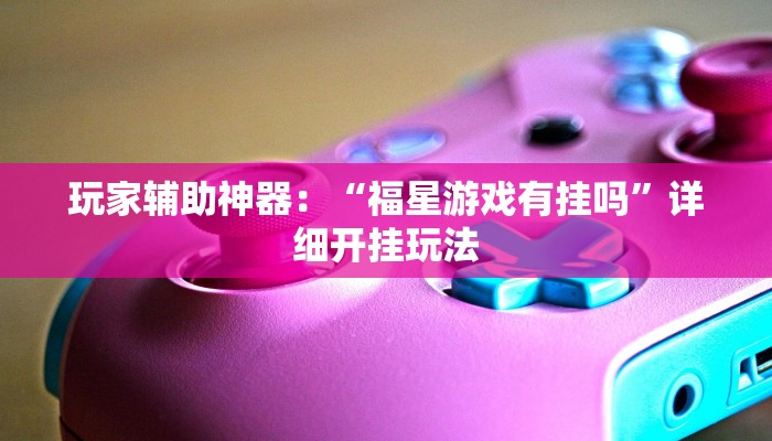 一分钟介绍“微信九尾链接大厅房卡”房卡详细使用教程