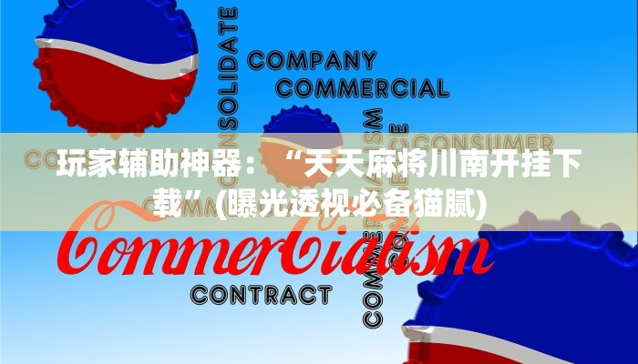 全渠道普及“新星游大厅在哪买房卡”获取房卡教程