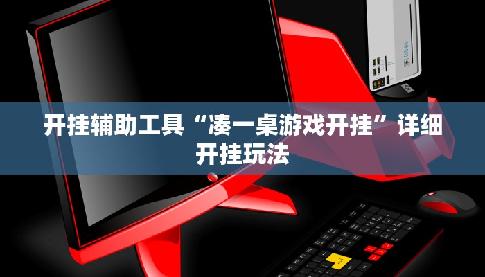 玩家攻略“牛牛房卡多少钱一张”详细房卡教程