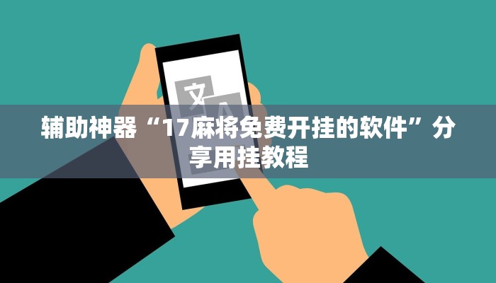 玩家攻略“微信炸金花正版房卡”房卡详细使用教程