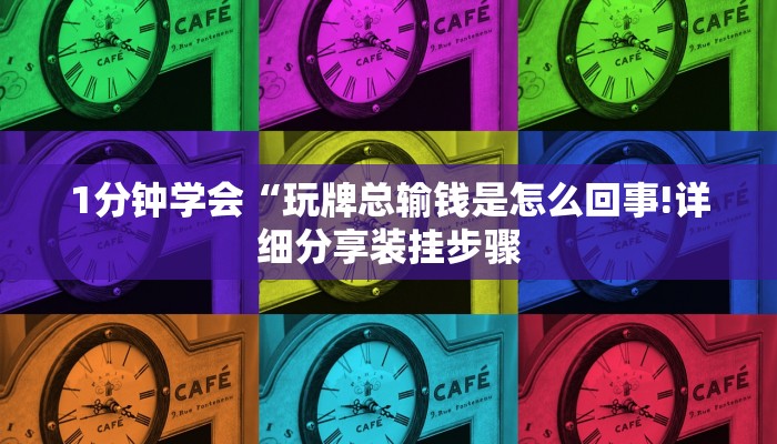 万能开挂辅助“琼戏互娱可以开挂吗”其实确实有挂 万能开挂辅助“琼戏互娱可以开挂吗”其实确实有挂