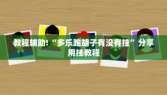 全渠道了解“老神兽积分拼十张房卡多少钱”获取房卡方式 全渠道了解“老神兽积分拼十张房卡多少钱”获取房卡方式