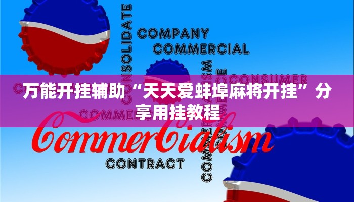 一分钟了解“新九天斗牛金花房卡
”详细房卡教程