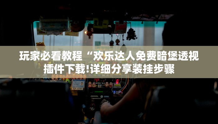 3分钟学会！AAPoker透视挂安全吗安全的啊! 实际有挂揭秘-知乎